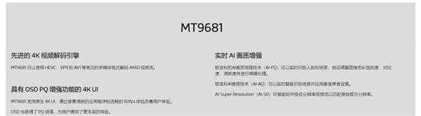 好 MT9681与MT9679参数对比PG麻将胡了网站入口家用投影仪哪种芯片(图9)